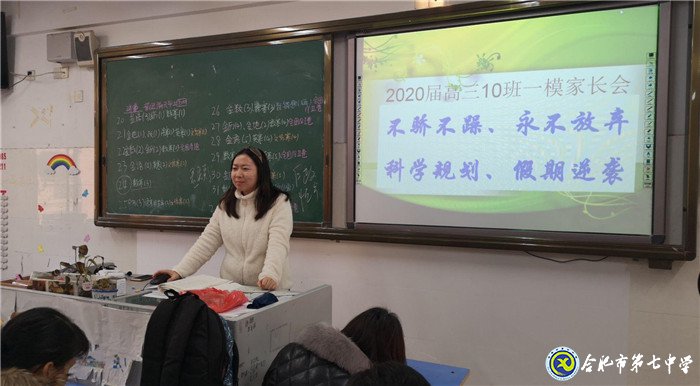 合肥七中成功舉辦高三年級(jí)家長(zhǎng)交流會(huì)(圖4)