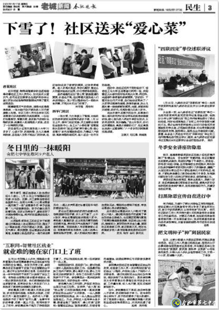 合肥晚報(bào)：冬日里的一抹暖陽(圖3)