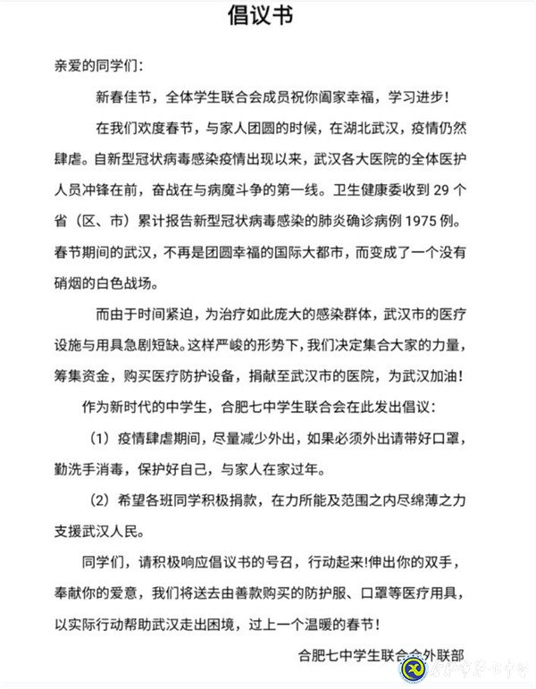 學(xué)習(xí)強(qiáng)國報道：化孝心為愛心，合肥中學(xué)生捐款支援武漢(圖1)