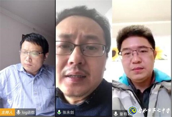 停課不停學，高三召開班主任視頻會議(圖1)