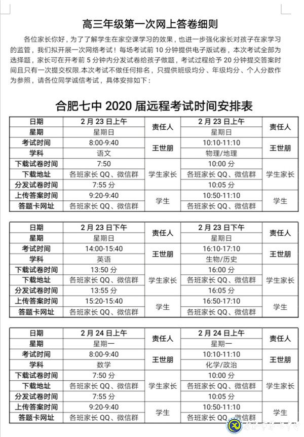 共克時(shí)艱，創(chuàng)新線上教育教學(xué)管理模式(圖2)