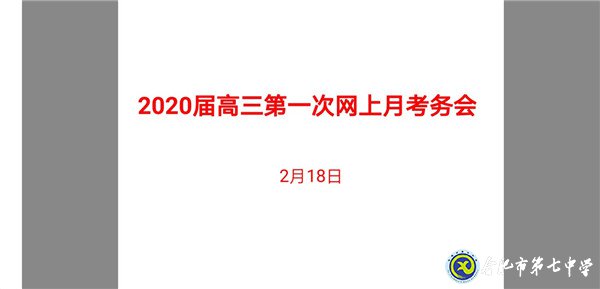 共克時(shí)艱，創(chuàng)新線上教育教學(xué)管理模式(圖3)