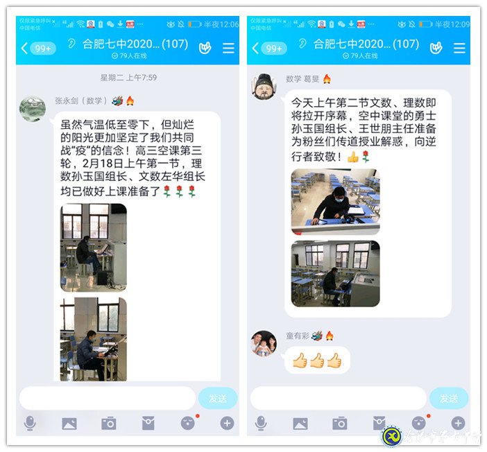 凝心聚力，高效推動(dòng)線上教學(xué)(圖2)