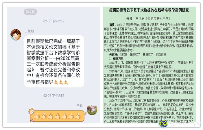 凝心聚力，高效推動(dòng)線上教學(xué)(圖4)