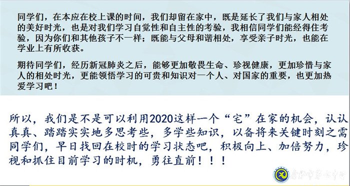 戰(zhàn)疫育人，主題班會(huì)多樣化(圖3)