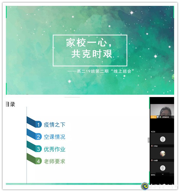家校一心，共克時艱(圖1)