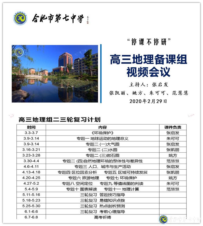 集體教研進(jìn)行時(shí)，二輪復(fù)習(xí)細(xì)又實(shí)(圖2)