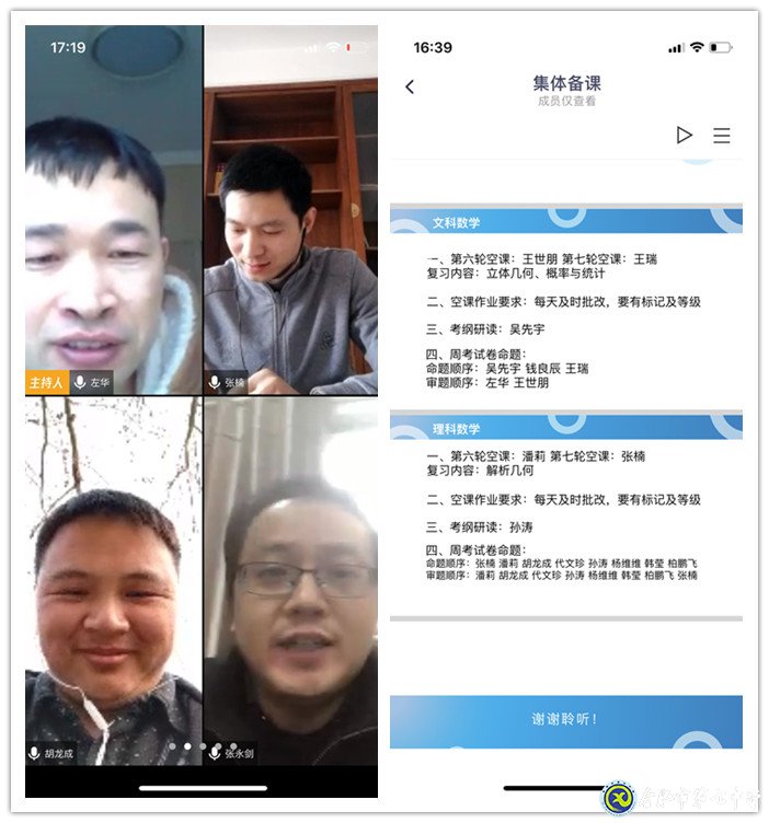 集思廣益完善網(wǎng)課  暢所欲言對(duì)接高考(圖2)