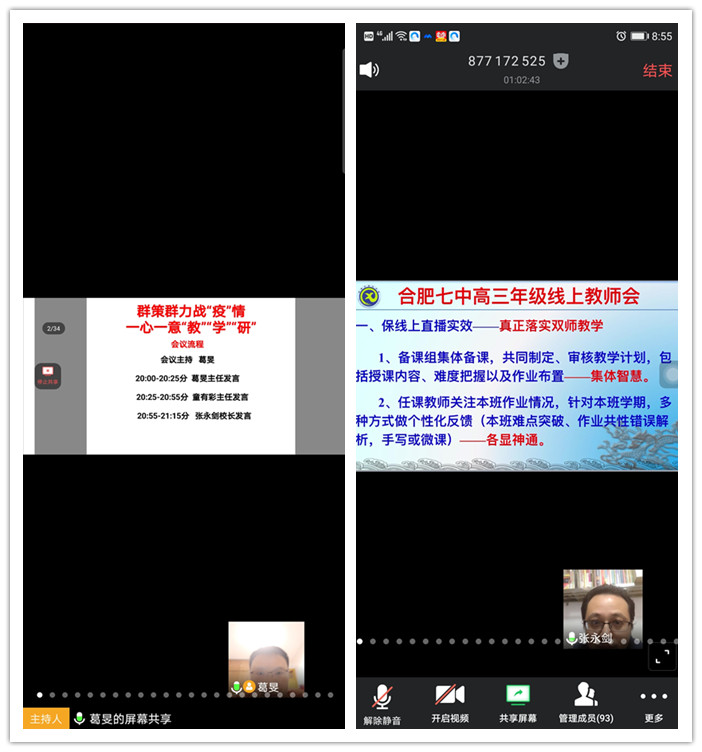 群策群力戰(zhàn)“疫”情，一心一意“教”“學”“研”(圖1)