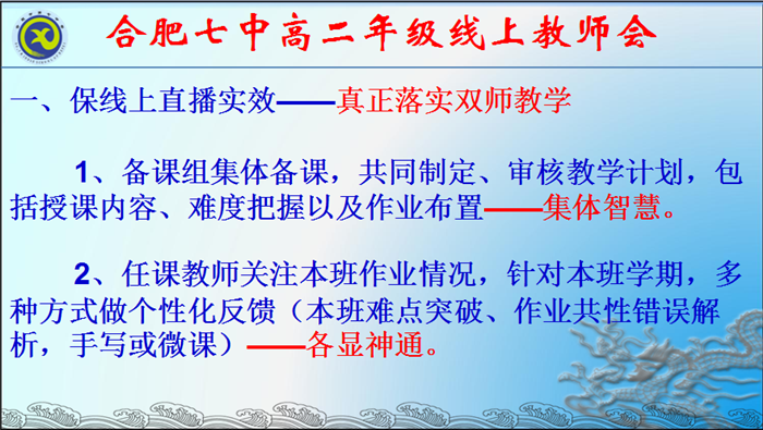 戰(zhàn)疫情齊心協(xié)力，真落實(shí)雙師教學(xué)(圖3)