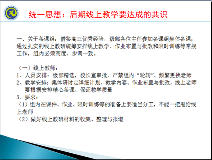 戰(zhàn)疫情齊心協(xié)力，真落實(shí)雙師教學(xué)(圖5)