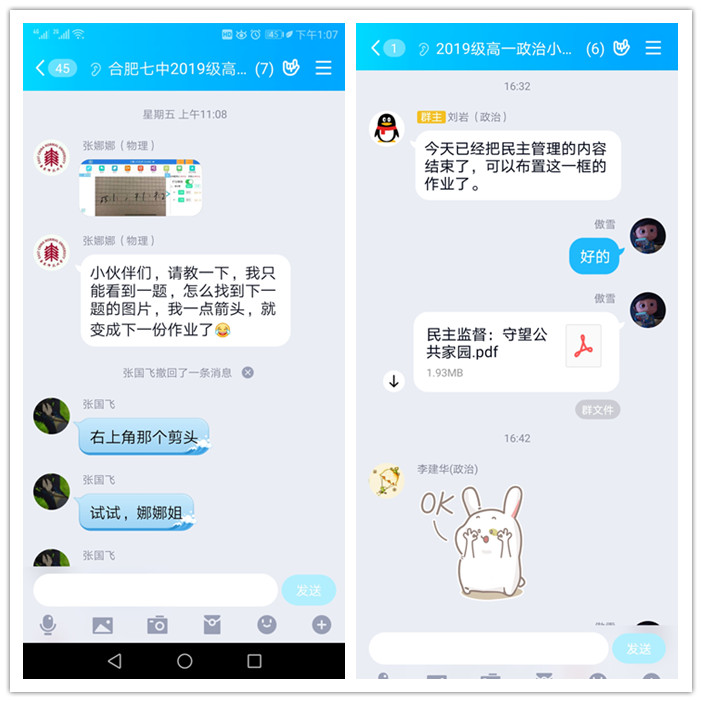 教學(xué)教研齊發(fā)力  連麥連心共成長(zhǎng)(圖2)