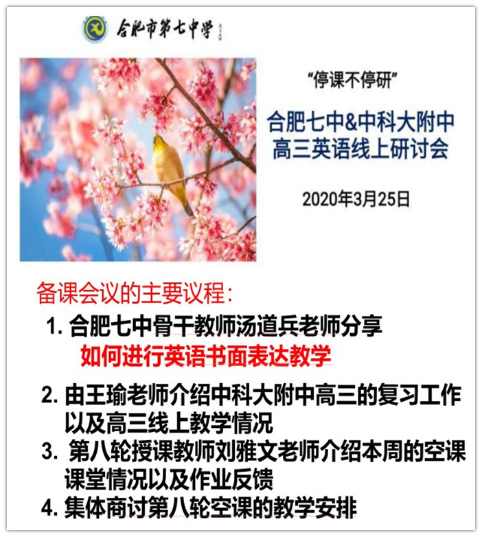 停課不停研——向名師學(xué)習(xí)，云端共成長(zhǎng)(圖1)