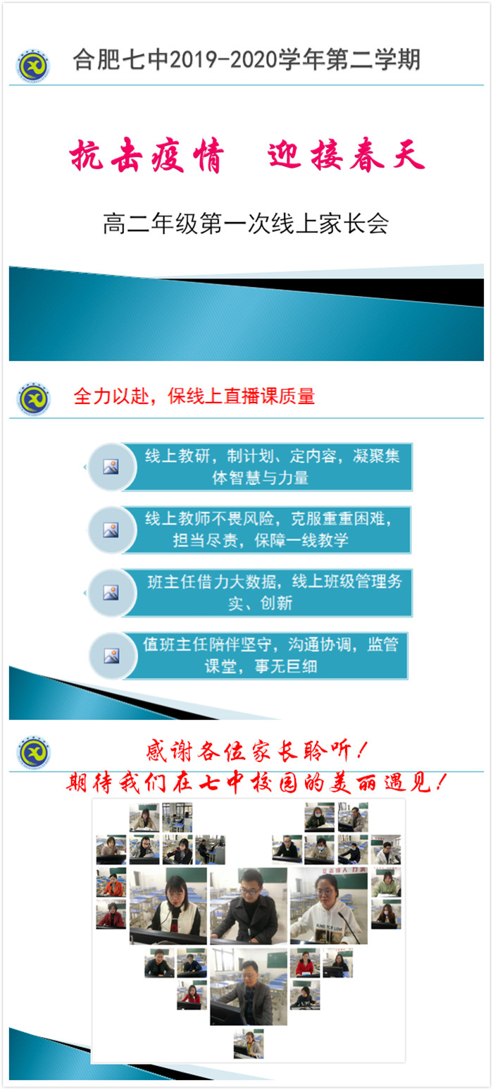 萬眾一心抗疫情，家校合力迎華春(圖1)