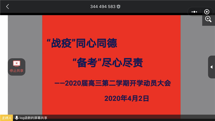 戰(zhàn)疫同心同德，備考盡心盡責(zé)(圖1)