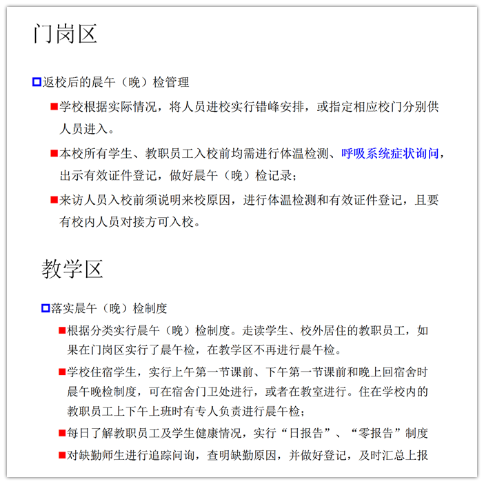 防疫知識(shí)學(xué)習(xí)，返校準(zhǔn)備進(jìn)行中(圖3)