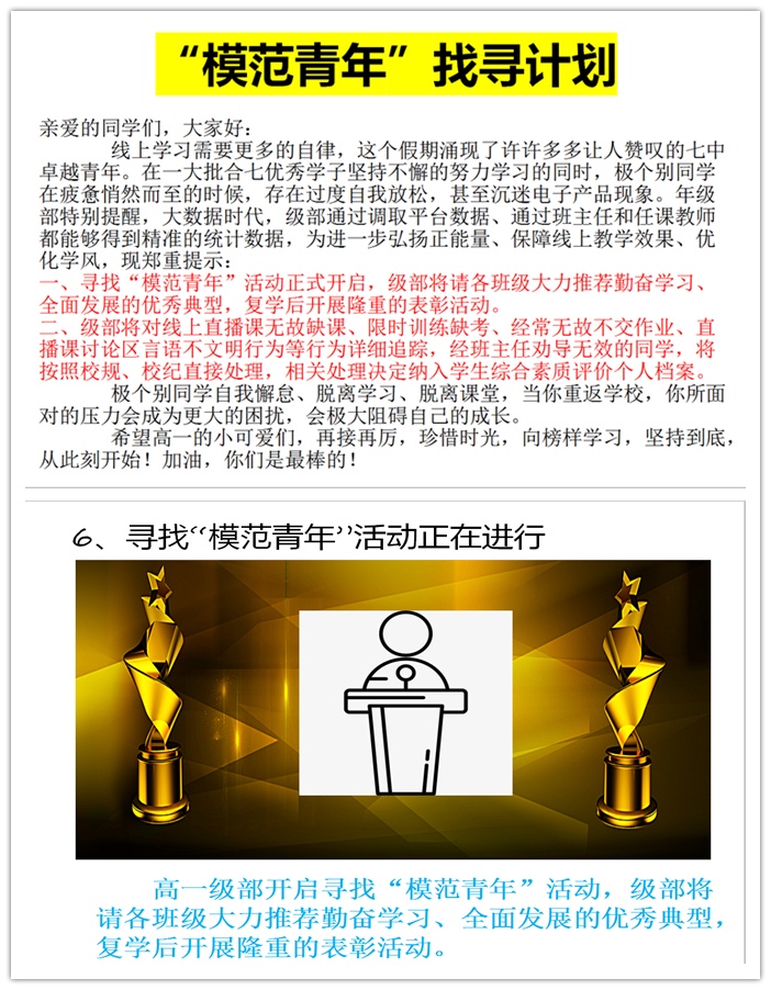 認真作業(yè)非無方法 整頓學(xué)風(fēng)亦有妙招(圖6)