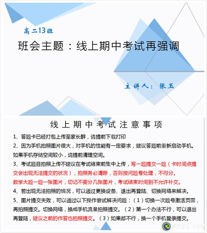 合肥七中周密籌劃，精心組織線上期中考試(圖3)