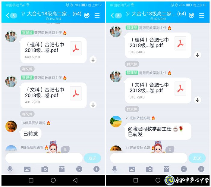 合肥七中周密籌劃，精心組織線上期中考試(圖4)
