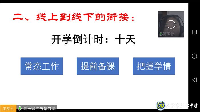 精準分析抓細節(jié)，認真統(tǒng)籌備開學(xué)(圖3)