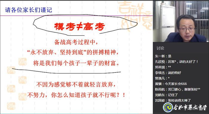 回首“二?！眰鋺?zhàn)高考、家校同心放手一搏(圖2)