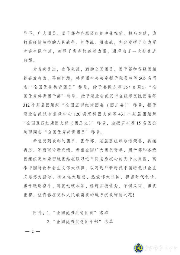 合肥七中高三（12）班團(tuán)支部獲“全國(guó)五四紅旗團(tuán)支部”稱(chēng)號(hào)(圖7)