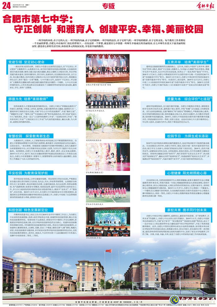合肥日報：合肥市第七中學守正創(chuàng)新 和雅育人 創(chuàng)建平安、幸福、美麗校園(圖7)