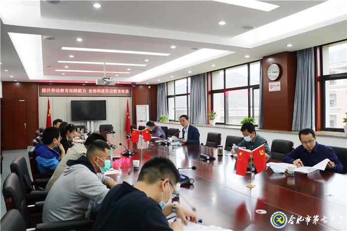 合肥七中黨委召開2020年第三次中心組學(xué)習(xí)(擴(kuò)大)會議(圖2)