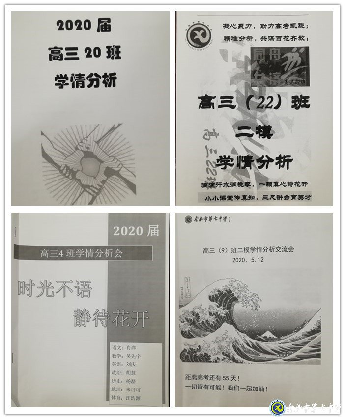細(xì)化學(xué)情分析，助力精準(zhǔn)施教，合力沖刺提升(圖1)