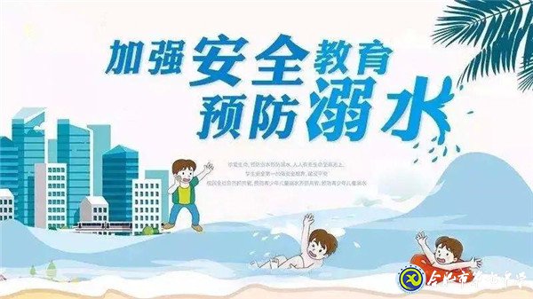 合肥市第七中學(xué)防溺水安全教育致家長(zhǎng)的一封信(圖3)