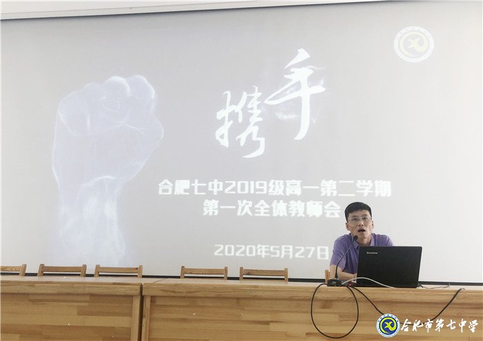疫情無(wú)情教師有愛(ài)，同聚新常態(tài)會(huì)議 ； 戮力同心精誠(chéng)合作，共創(chuàng)七中好未來(lái)(圖4)