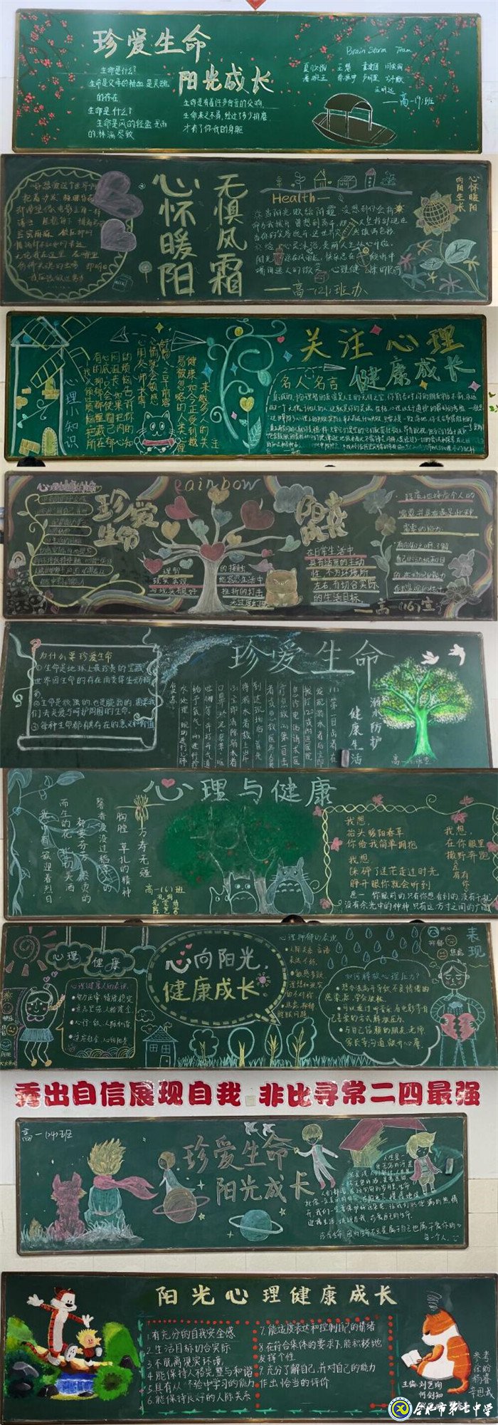 珍愛生命、陽光成長(zhǎng)——記合肥七中“525”心理健康節(jié)(圖6)