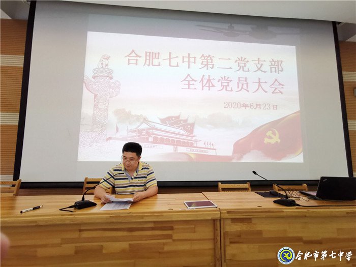 合肥七中第二黨支部評先推優(yōu)，激勵先進(jìn)(圖3)