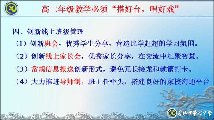 高效落實(shí)教學(xué)常規(guī)，力促學(xué)生身心成長(圖3)