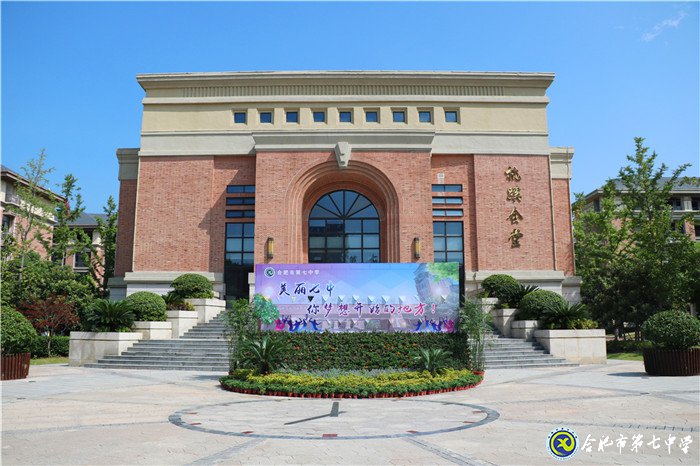 合肥日報：科技與人文并舉 創(chuàng)新與特色共融 前進中的合肥市第七中學(xué)奮勇爭先(圖8)