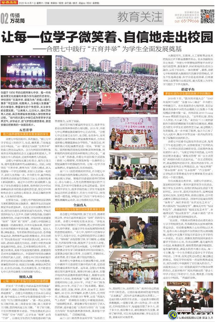安徽商報(bào)：讓每一位學(xué)子微笑著、自信地走出校園(圖9)