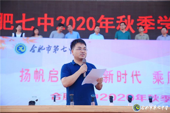 萬(wàn)家教育：“逐夢(mèng)新時(shí)代，圓夢(mèng)新未來(lái)”合肥七中2020開(kāi)學(xué)典禮隆重舉行(圖4)