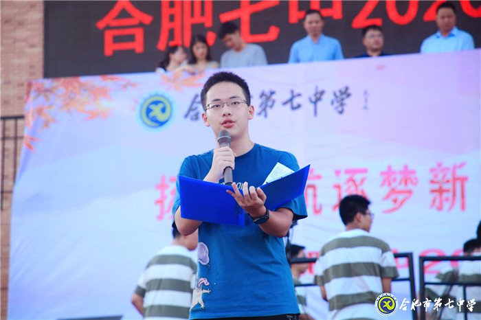 萬(wàn)家教育：“逐夢(mèng)新時(shí)代，圓夢(mèng)新未來(lái)”合肥七中2020開(kāi)學(xué)典禮隆重舉行(圖6)
