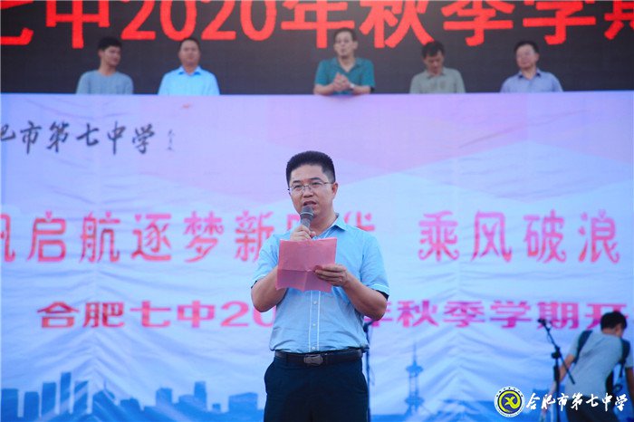 萬(wàn)家教育：“逐夢(mèng)新時(shí)代，圓夢(mèng)新未來(lái)”合肥七中2020開(kāi)學(xué)典禮隆重舉行(圖9)