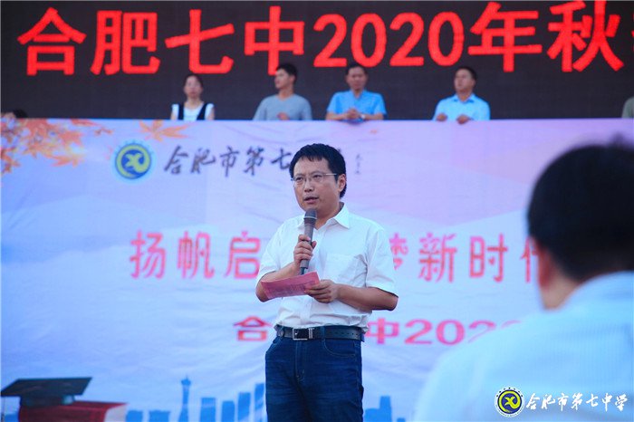 萬(wàn)家教育：“逐夢(mèng)新時(shí)代，圓夢(mèng)新未來(lái)”合肥七中2020開(kāi)學(xué)典禮隆重舉行(圖10)