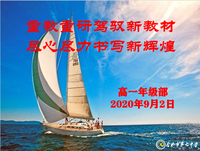 重教重研駕馭新教材，盡心盡力書寫新輝煌(圖1)