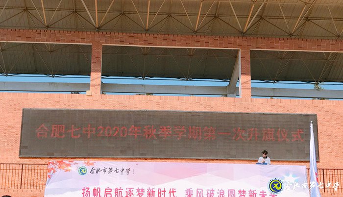 國(guó)旗下講話：心懷感恩，努力學(xué)習(xí)（20200907）(圖1)