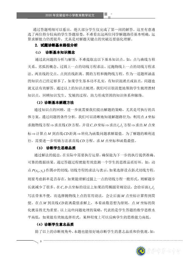 凸顯試題診斷功能，提升智育復(fù)習(xí)準度(圖3)