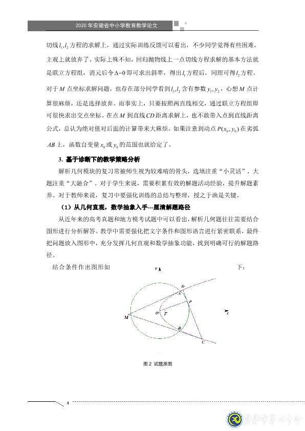 凸顯試題診斷功能，提升智育復(fù)習(xí)準度(圖4)