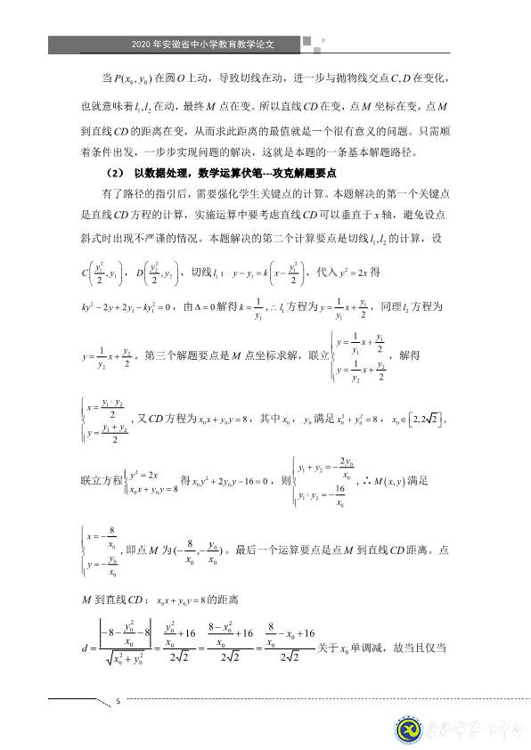 凸顯試題診斷功能，提升智育復(fù)習(xí)準度(圖5)