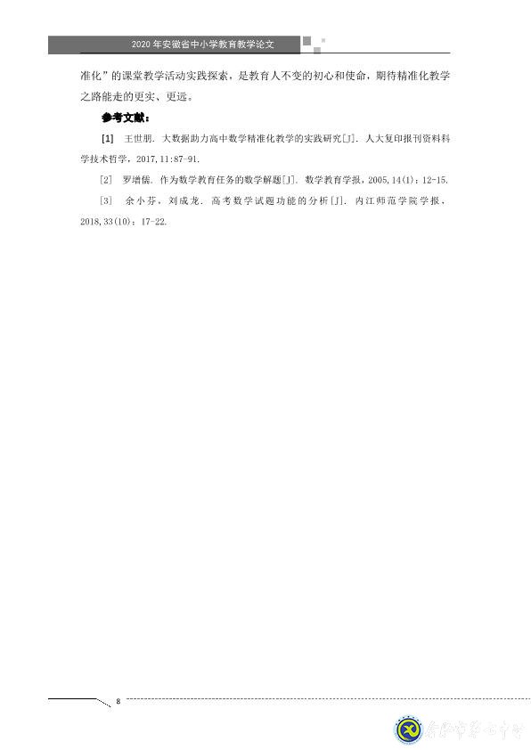 凸顯試題診斷功能，提升智育復(fù)習(xí)準度(圖8)