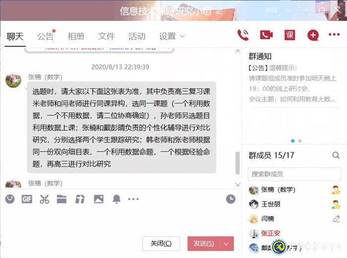 做細(xì)、做實(shí)課題教研活動,助力、助推數(shù)學(xué)團(tuán)隊發(fā)展(圖3)
