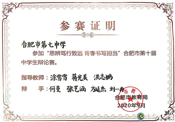 舌戰(zhàn)市內名校，一展七中風采(圖5)