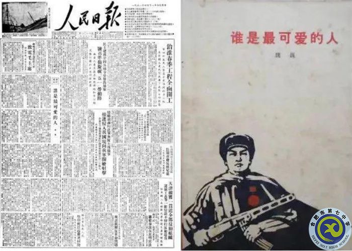 《誰(shuí)是最可愛(ài)的人》最先于1951年4月11日在《人民日?qǐng)?bào)》刊登.jpg