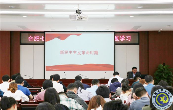 書(shū)記上黨課：加強(qiáng)黨史學(xué)習(xí)教育 汲取砥礪奮進(jìn)力量(圖4)